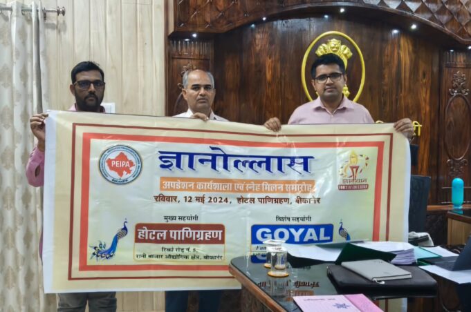 पैपा द्वारा आयोज्य अपडेशन कार्यशाला एवं स्नेह मिलन समारोह “ज्ञानोल्लास” के बैनर का जिला परिषद के सीईओ सोहनलाल ने किया लोकार्पण