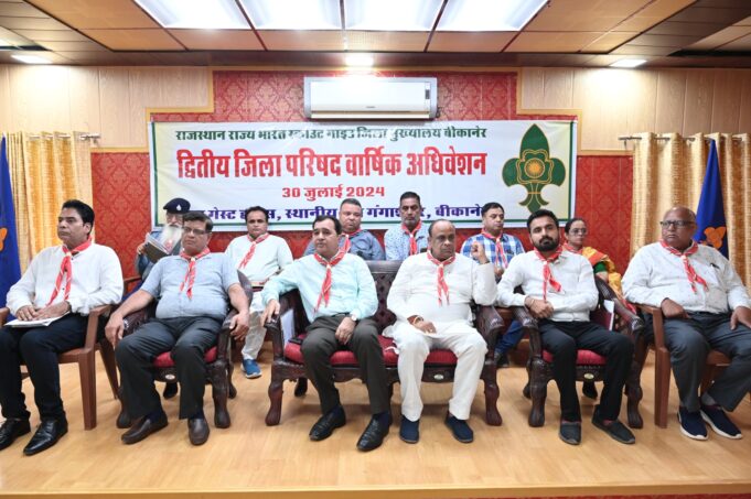 स्काउट व गाइड का बीकानेर जिला परिषद का द्वितीय वार्षिक अधिवेशन संपन्न