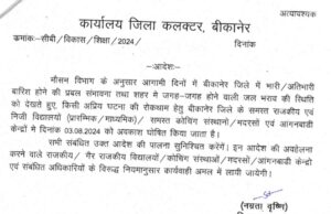 विद्यार्थियों के लिए शनिवार को रहेगी छुट्टी, टीचर्स एवं अन्य स्टाफ के लिए नहीं होगा अवकाश