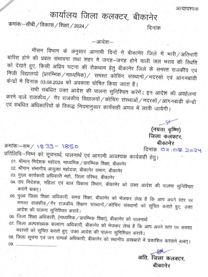 विद्यार्थियों के लिए शनिवार को रहेगी छुट्टी, टीचर्स एवं अन्य स्टाफ के लिए नहीं होगा अवकाश