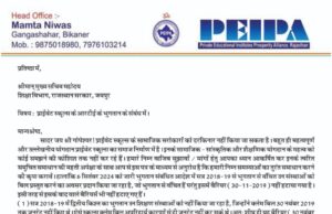 शासन उप सचिव से मुलाकात कर पैपा ने आरटीई के अंतर्गत सभी बकाया भुगतान त्वरित रूप से कराने हेतु की पुरजोर मांग