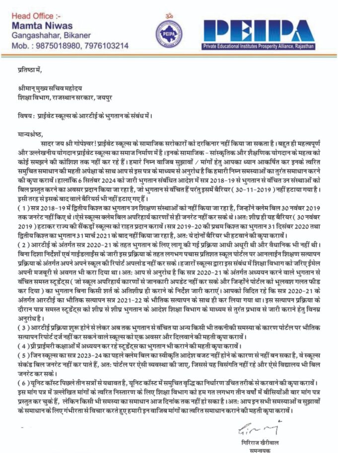 शासन उप सचिव से मुलाकात कर पैपा ने आरटीई के अंतर्गत सभी बकाया भुगतान त्वरित रूप से कराने हेतु की पुरजोर मांग