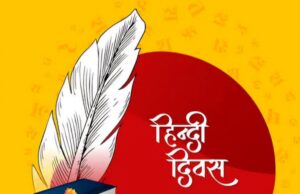 हिन्दी ही हमारी पहचान है