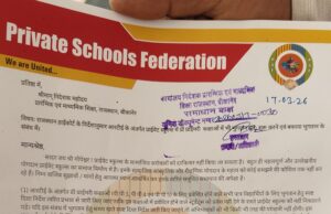 पुनर्भरण संबंधित स्पष्ट निर्देश 10 दिनों में जारी नहीं किए जाएंगे तो प्राईवेट स्कूल्स प्री प्राईमरी कक्षाओं में नहीं देंगे प्रवेश