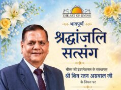 आर्ट ऑफ लिविंग द्वारा ‘फन्ना बाबू’ को भजनांजलि 30 अप्रैल को