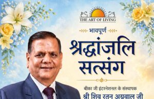 आर्ट ऑफ लिविंग द्वारा ‘फन्ना बाबू’ को भजनांजलि 30 अप्रैल को