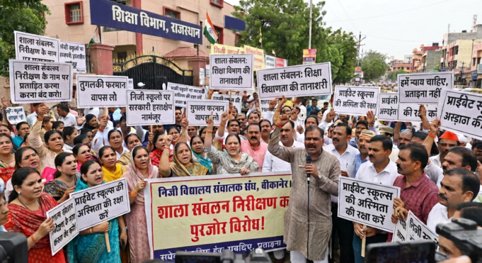प्राईवेट स्कूल्स को प्रताड़ित और परेशान करने का शगूफा शाला संबलन निरीक्षण